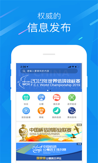 中国信鸽协会手机版app1