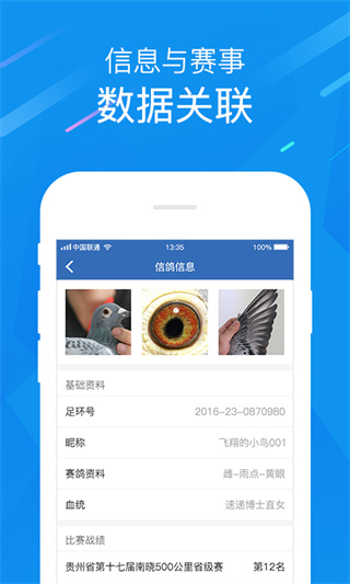 中国信鸽协会手机版app3