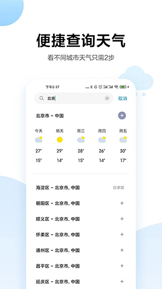 小米天气预报app3