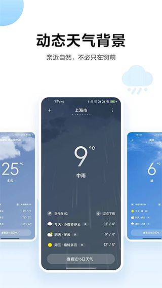 小米天气预报app1