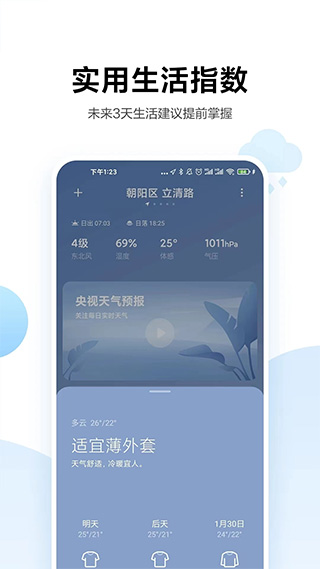 小米天气预报app4