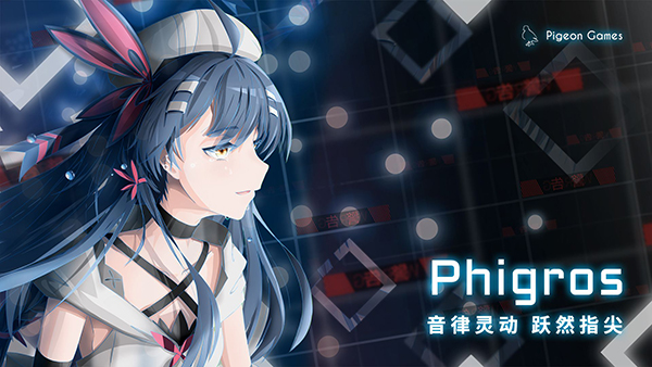 音游Phigros5