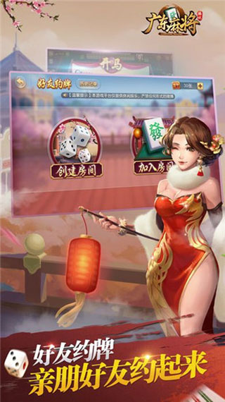 腾讯广东麻将3