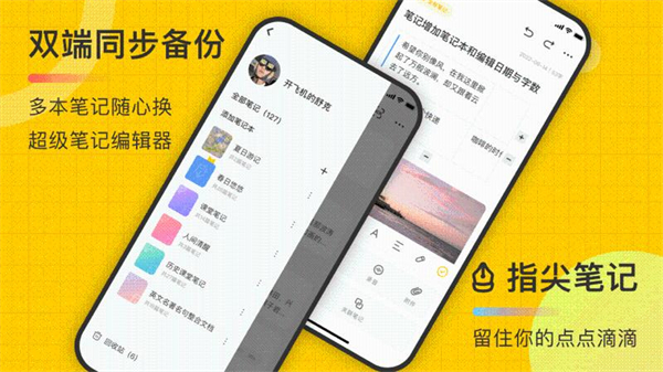 指尖笔记app5