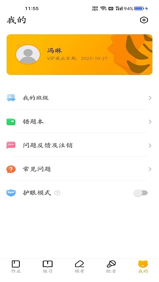 youtoo爱听说app3