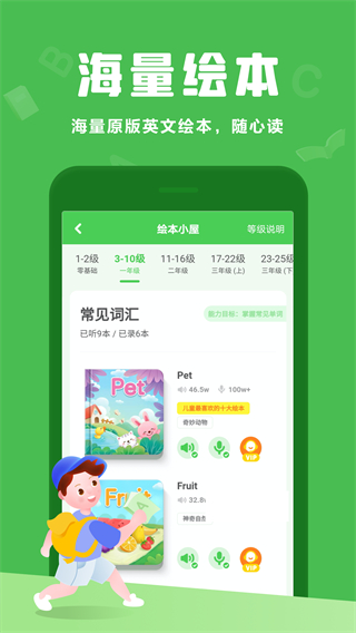 大卫熊英语APP1