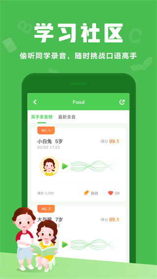 大卫熊英语APP3