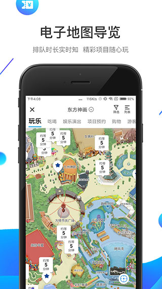 方特旅游app2