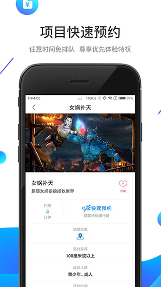 方特旅游app5