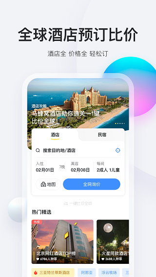 马蜂窝旅游app2