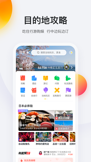 马蜂窝旅游app4