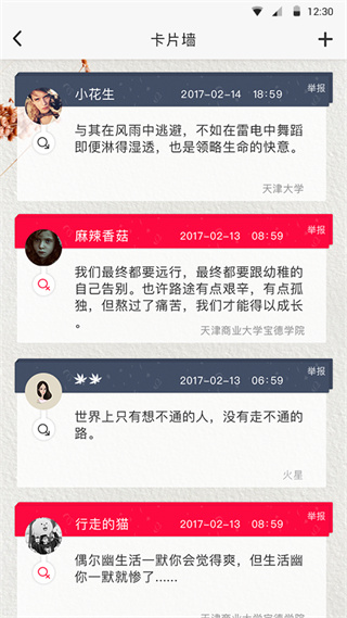 超级校园app2