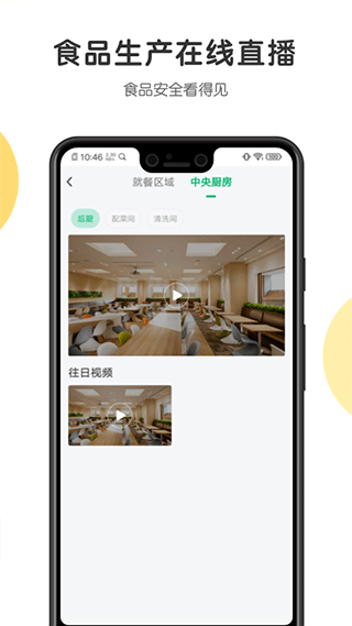 开心虎央厨app4