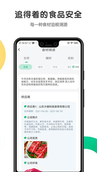 开心虎央厨app3