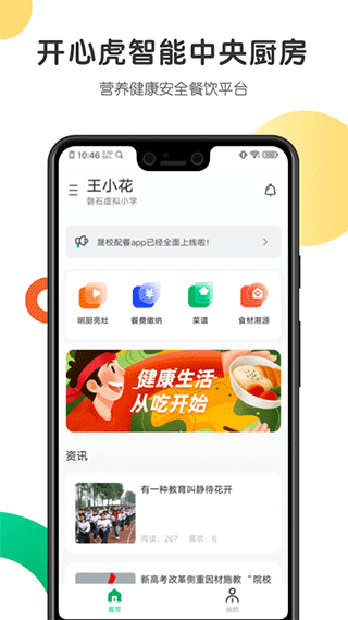 开心虎央厨app5