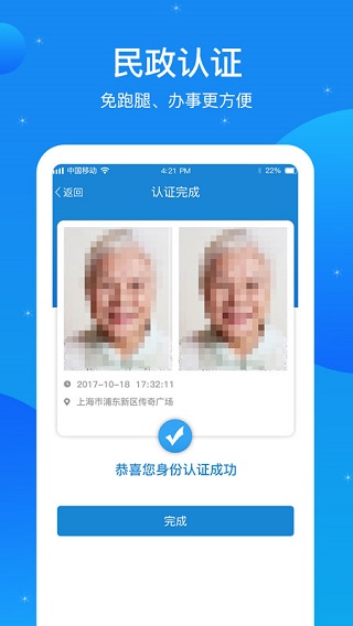 看看民政app1