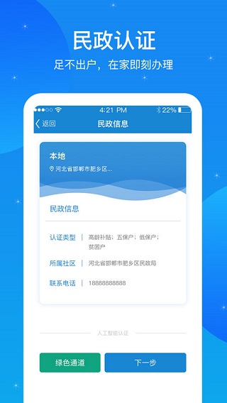 看看民政app3