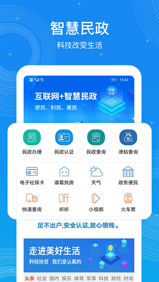 看看民政app4