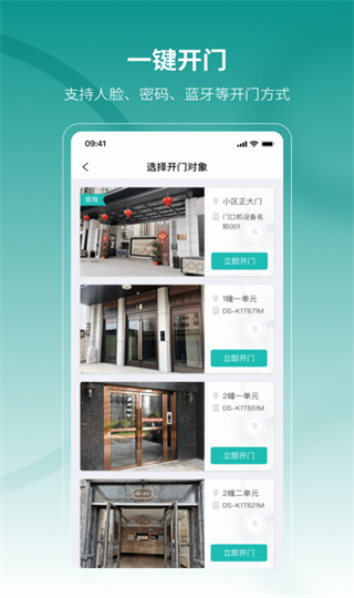 云眸社区业主版app2023最新版3