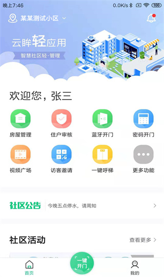 云眸社区业主版app2023最新版1