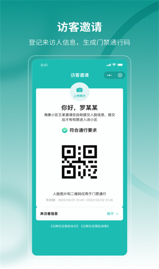 云眸社区业主版app2023最新版4