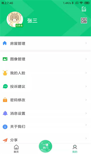 云眸社区业主版app2023最新版5