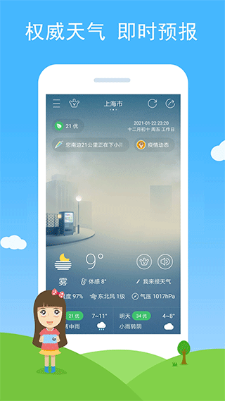 七彩天气app5