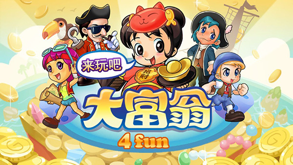 大富翁4fun破解版4