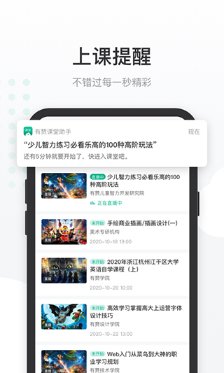 有赞课堂助手官方app2