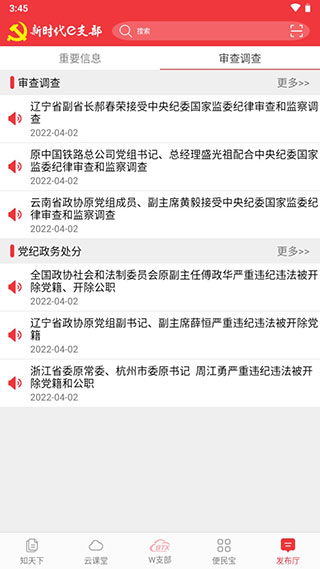 新时代e支部app5