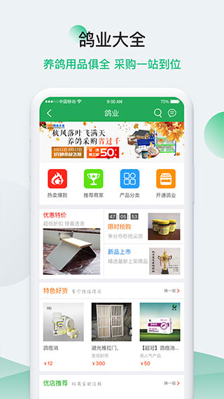 中国信鸽信息网app最新版4