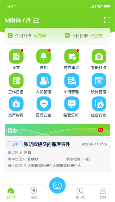 掌上环卫app3