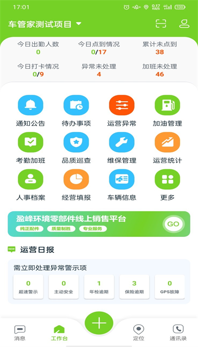 掌上环卫app5