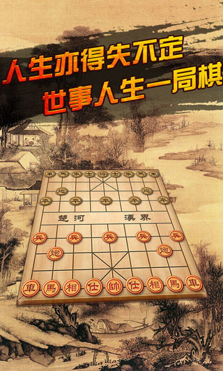 中国象棋单机版3