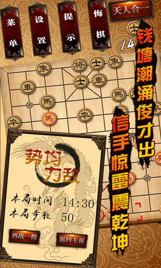 中国象棋单机版4