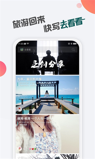 去看看旅行app1