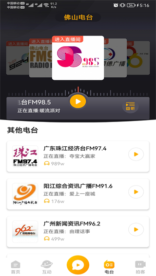 花生fm官方版4