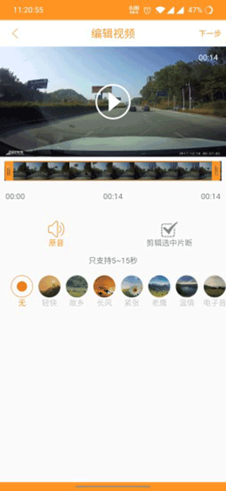 roadcam行车记录仪app3