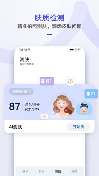 华为镜子app1