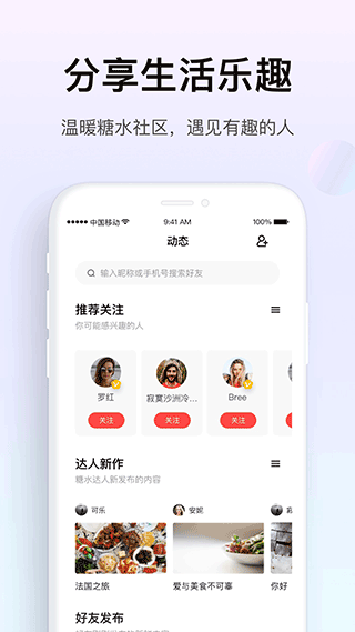 糖水app5