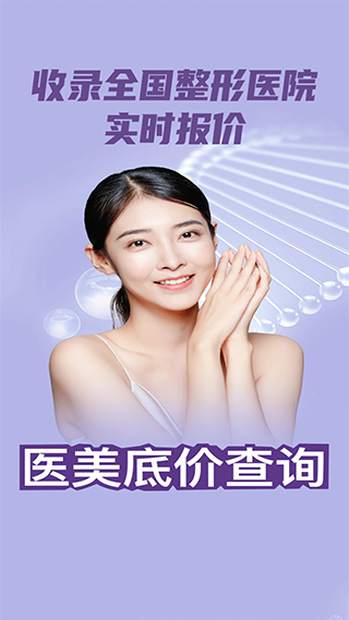 医美底价查询app1