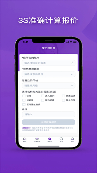 医美底价查询app4