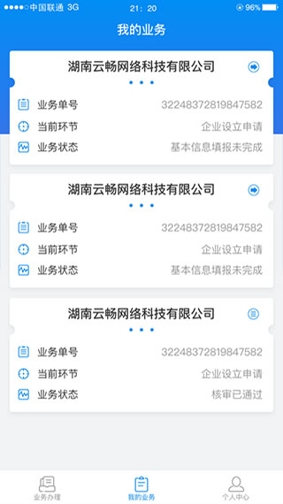 湖南企业注册登记app最新版4