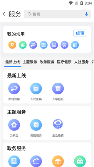 曲靖通app1