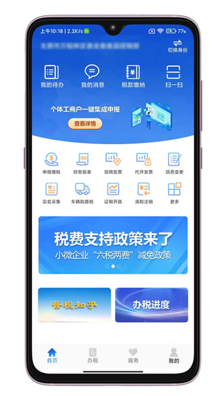 晋税通app2