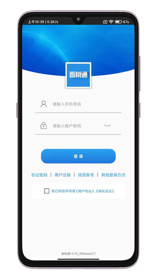 晋税通app4
