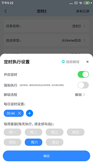 自动按键点击app4