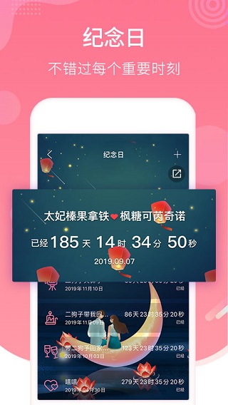 恋爱记app2