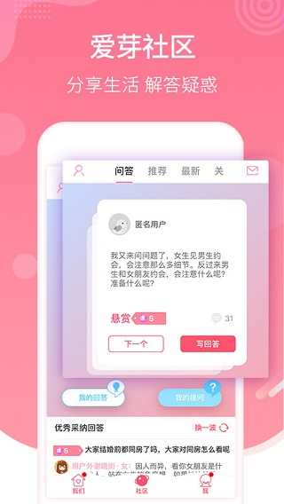 恋爱记app3