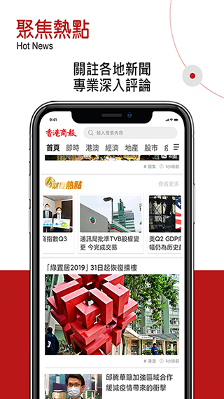 香港商报app1